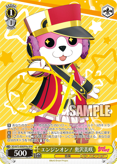 BD/W73-008SPMa エンジンオン! Misaki OkuzawaSPM