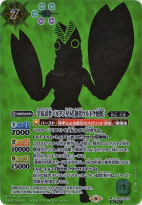 CB22-032 宇宙忍者バルタン星人［初代ウルトラ怪獣］ M-SEC