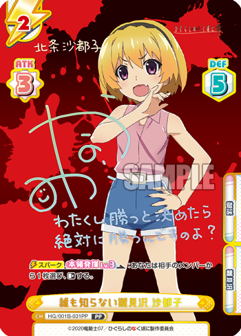 HG/001B-031PP 誰も知らない雛見沢 沙都子 PP