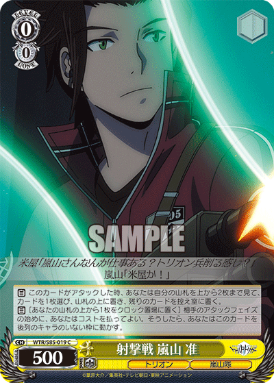 WTR/S85-019 Shooting War Arashiyama Quasi C