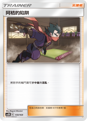 AS5D 159/169 Aju’s Trap