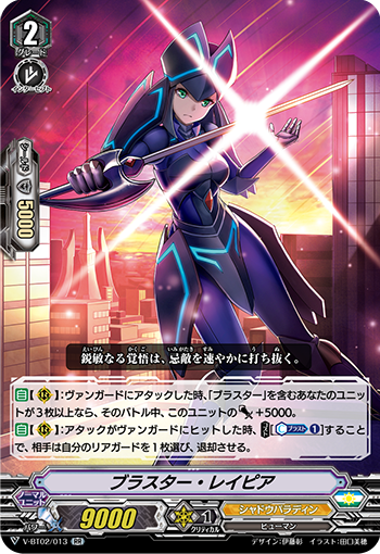 V-BT02/013 ブラスター・レイピア RR