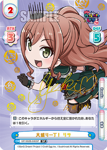 GP/002B-046SP 大盛り一丁!リサSP