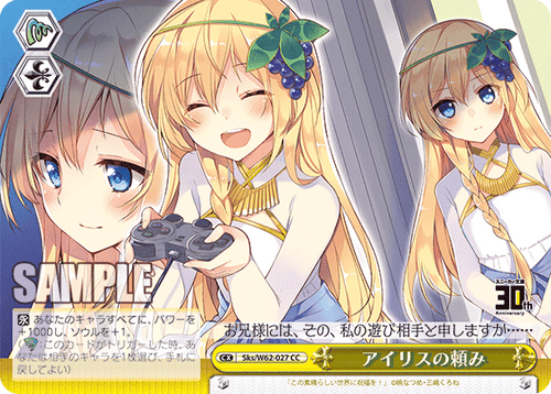 Sks/W62-027 アイリスの頼み CC