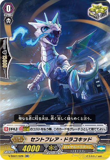 V-SS07/026 セントフレア・ドラコキッド RR
