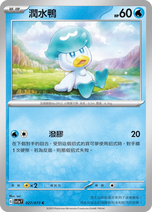 SV1aF 027/073 moist duck C