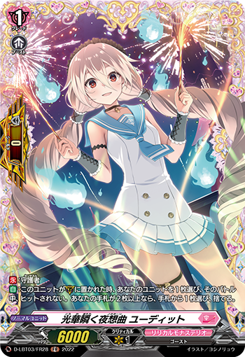 D-LBT03/FR28 光華瞬く夜想曲 ユーディット FR