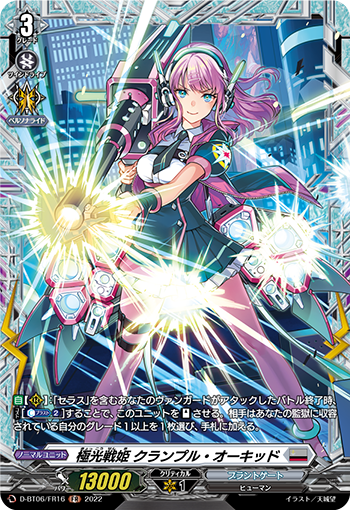 D-BT06/FR16 極光戦姫 クランプル・オーキッド FR