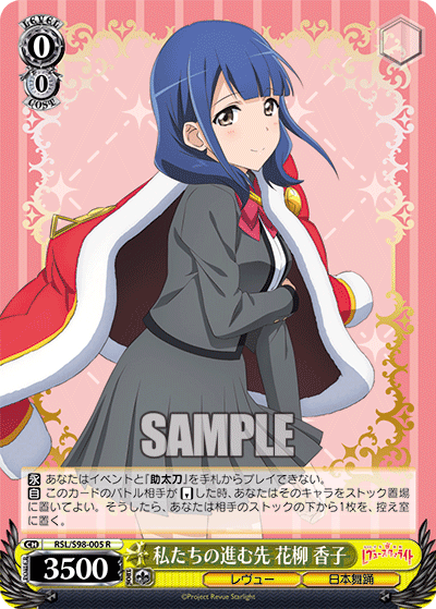 RSL/S98-005 私たちの進む先 花柳 香子 R