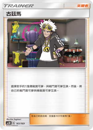 AS5D 161/169 Guzma
