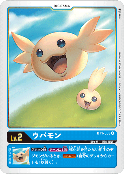 BT1-003 ウパモン R