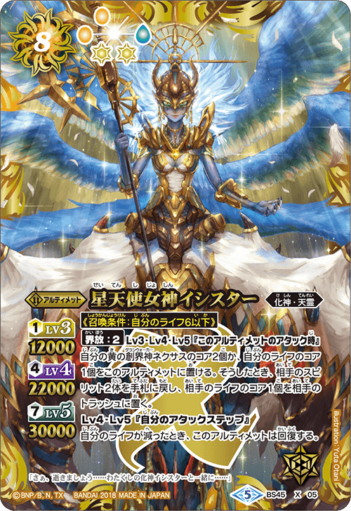BS45-X05 Star Angel Goddess IssueX