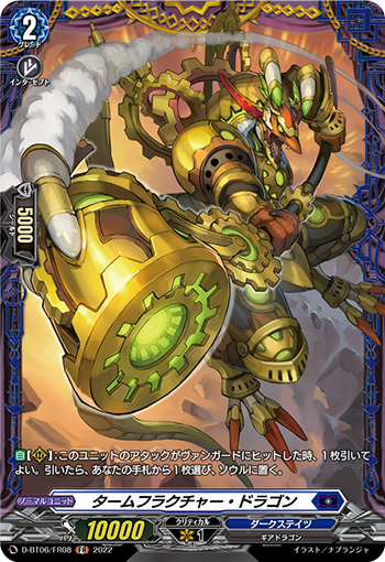 D-BT06/FR08 タームフラクチャー・ドラゴン FR