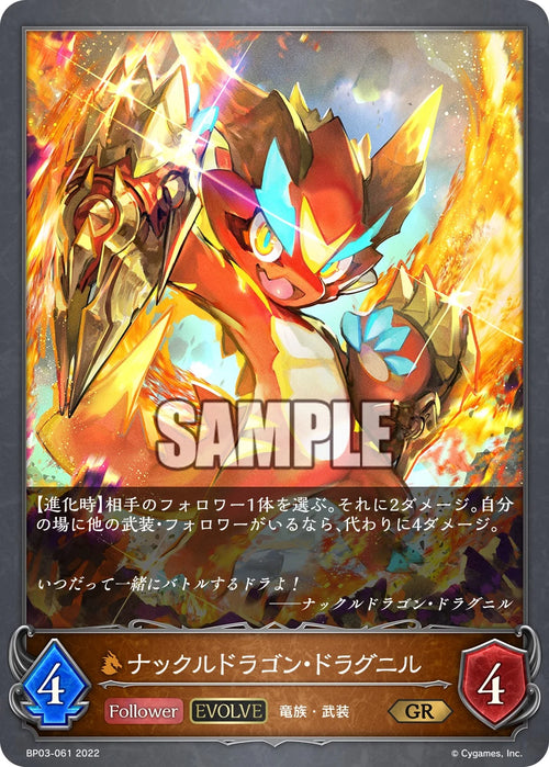 BP03-061 ナックルドラゴン・ドラグニル GR