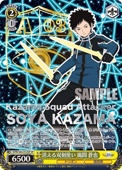 WTR/S85-012SP Kazama Soya SP