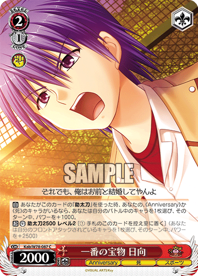Kab/W78-087 Ichiban's treasure Hinata C