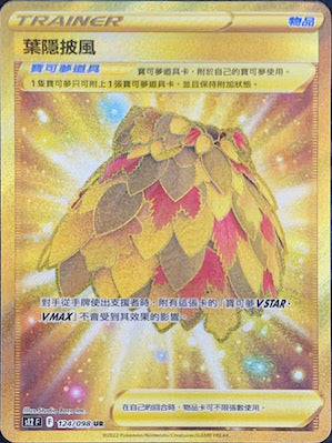 S12F 124/098 葉隱披風 UR