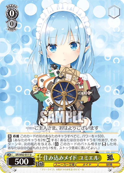 Sfl/W62-011 住み込みメイド ユミエル U