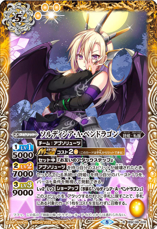 BSC39-016 ソルディシア・A・ペンドラゴン R