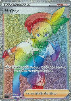 S4 116/100 サイトHR