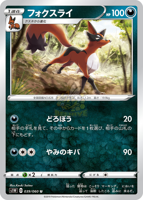 S1W 039/060 フォクスライ U