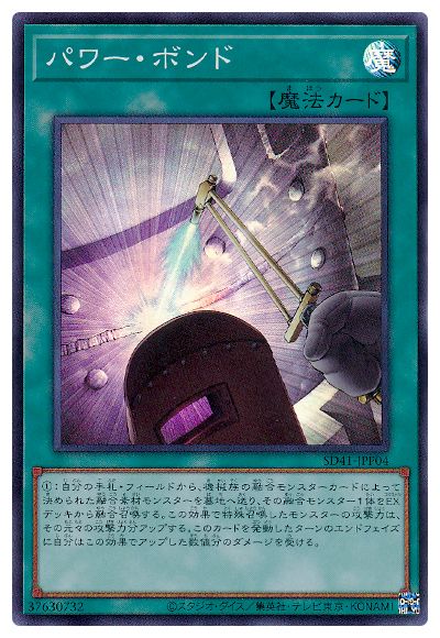 SD41-JPP04 パワー・ボンド SR