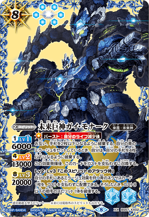 BS57-XX02 Future Titan Gina・モナークXX